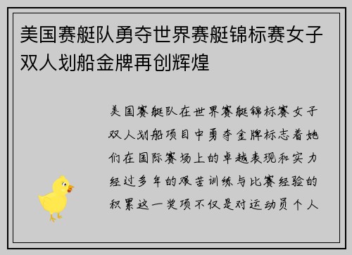 美国赛艇队勇夺世界赛艇锦标赛女子双人划船金牌再创辉煌